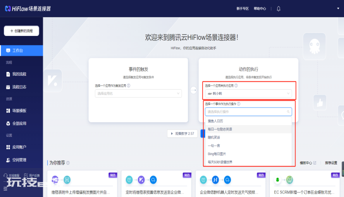 韩小韩API上架腾讯云HiFlow-图片1